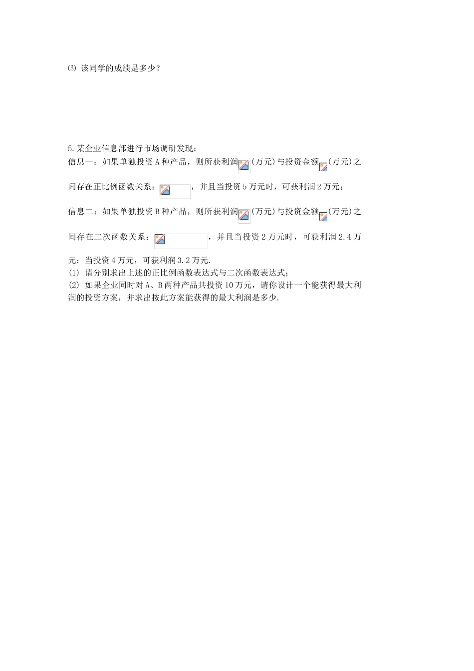 贵州省贵阳市华驿中学中考数学专项复习 第16课时 二次函数应用教学案_第3页