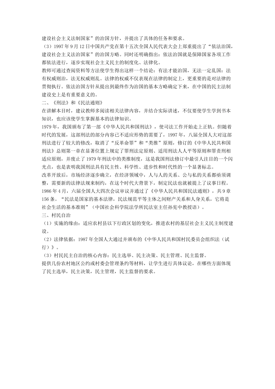 八年级历史下册 第10课 民主法制建设（第2课时）教案 华东师大版_第2页