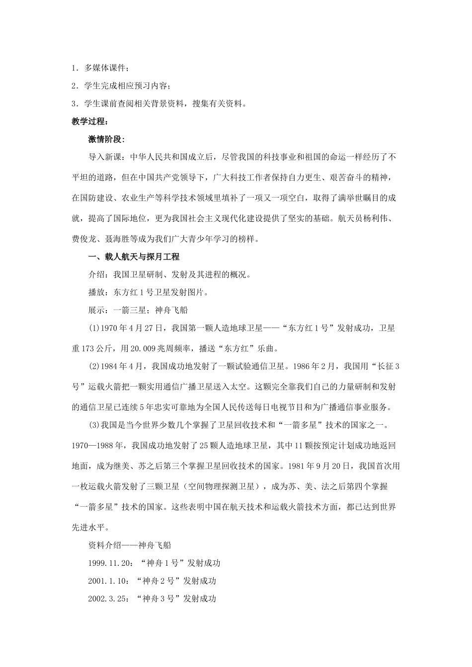 八年级历史下册 第五单元 人民生活水平和综合国力的提高 第18课《新时期的科技》教学设计 华东师大版-华东师大版初中八年级下册历史教案_第2页