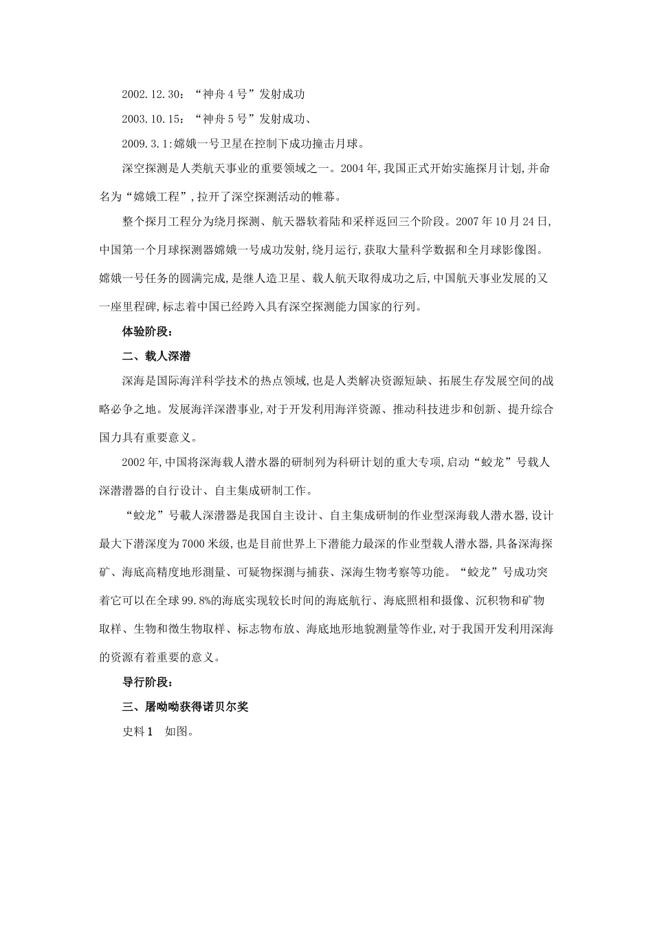 八年级历史下册 第五单元 人民生活水平和综合国力的提高 第18课《新时期的科技》教学设计 华东师大版-华东师大版初中八年级下册历史教案_第3页