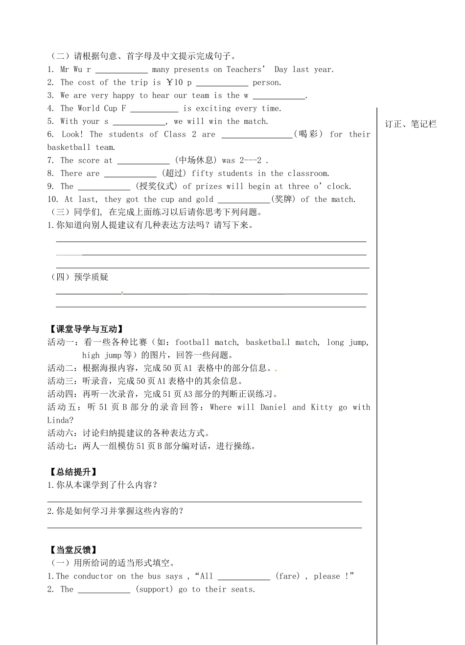 江苏省高邮市车逻初级中学八年级英语上册《Unit 3 A day out》 Integrated skills学案 牛津版_第2页