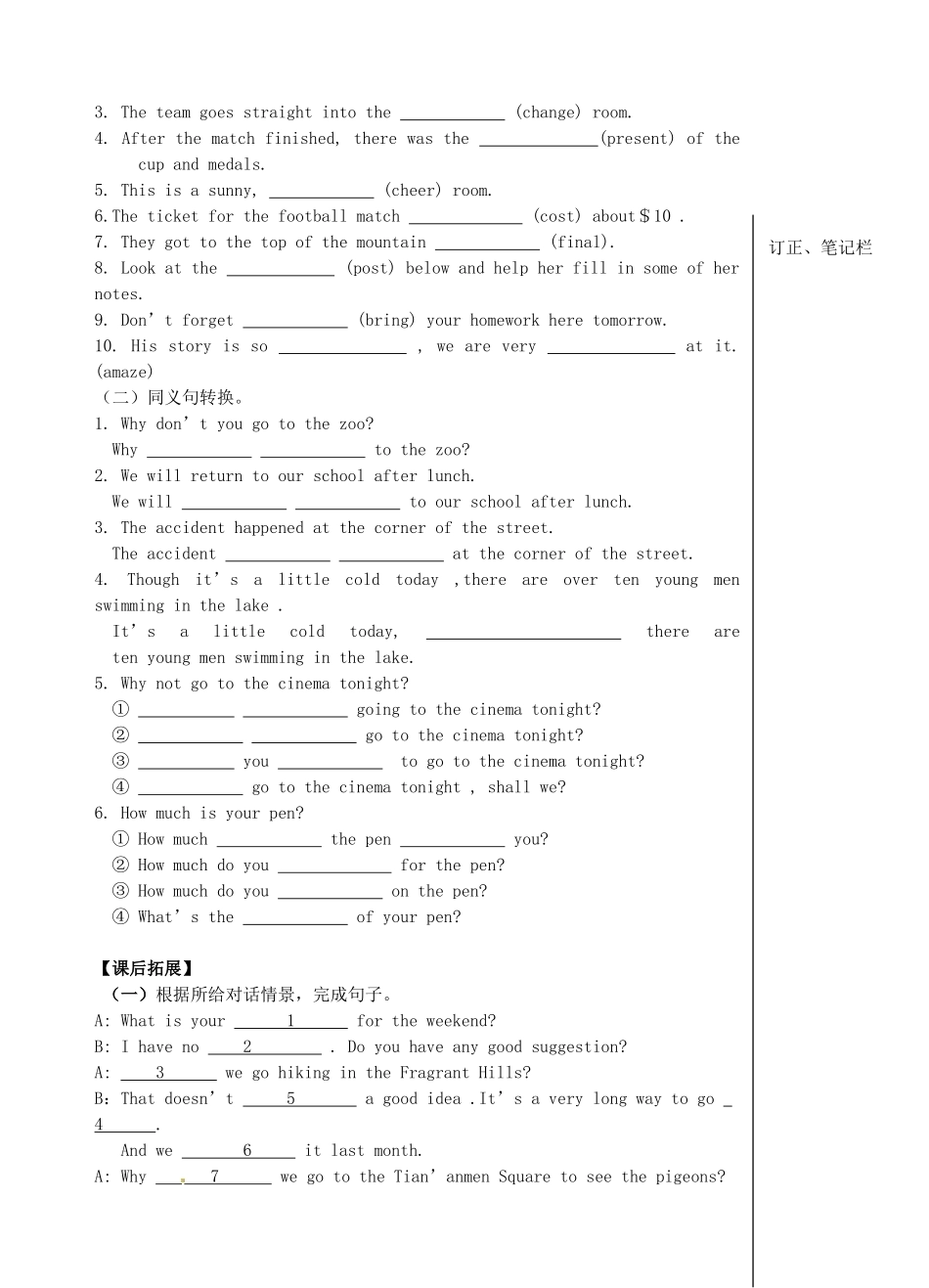 江苏省高邮市车逻初级中学八年级英语上册《Unit 3 A day out》 Integrated skills学案 牛津版_第3页