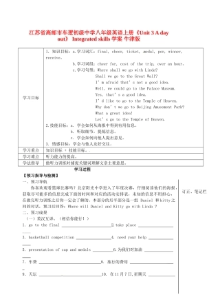 江苏省高邮市车逻初级中学八年级英语上册《Unit 3 A day out》 Integrated skills学案 牛津版