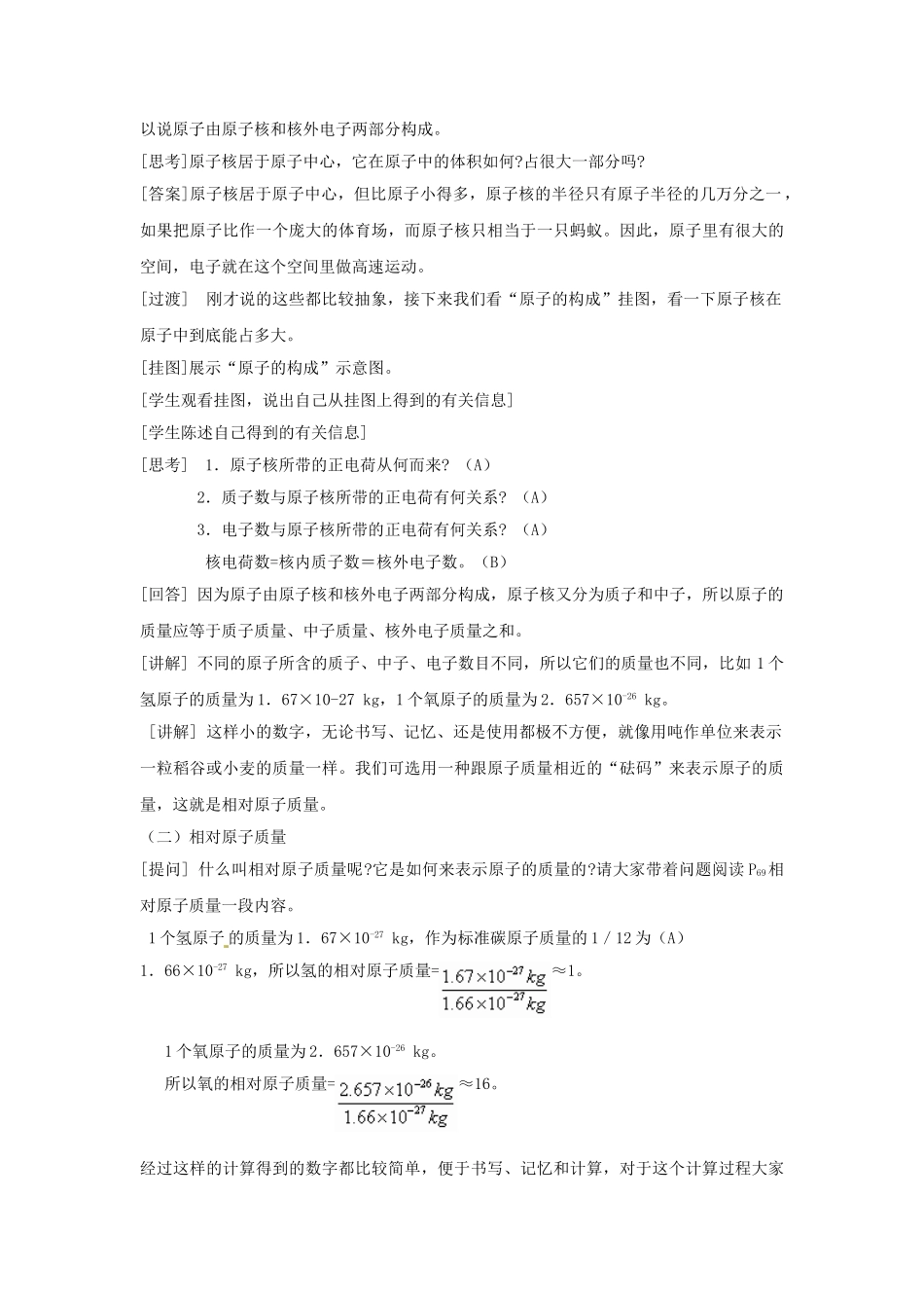 江苏省东台市唐洋镇中学九年级化学上册《3.3 元素》教案 新人教版_第2页