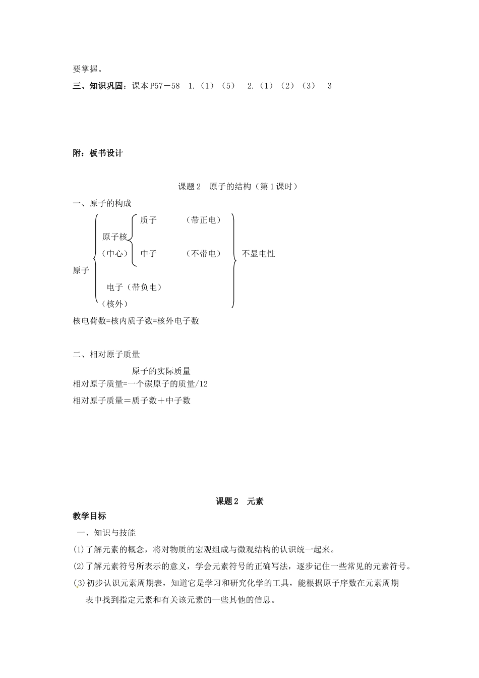 江苏省东台市唐洋镇中学九年级化学上册《3.3 元素》教案 新人教版_第3页