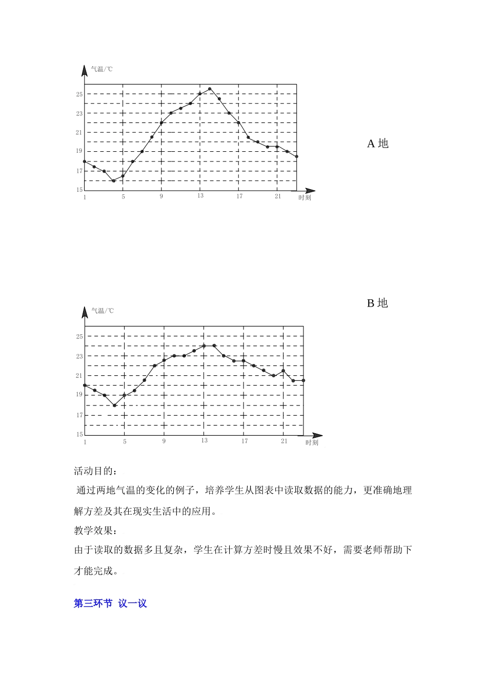 八年级数学下册·第五章数据的波动（二）教学案北师大版_第3页