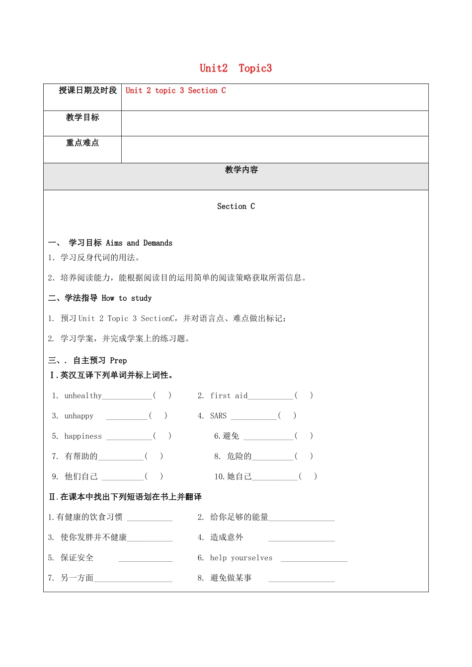 八年级英语上册 Unit 2 Keeping Healthy Topic 3 Must we do exercise to prevent the flu Section C辅学导学案 （新版）仁爱版-（新版）仁爱版初中八年级上册英语学案_第1页