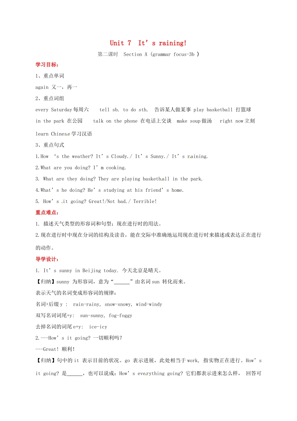 贵州省习水县七年级英语下册 Unit 7 It’s raining Section A（grammar focus-3b）导学案 （新版）人教新目标版-（新版）人教新目标版初中七年级下册英语学案_第1页