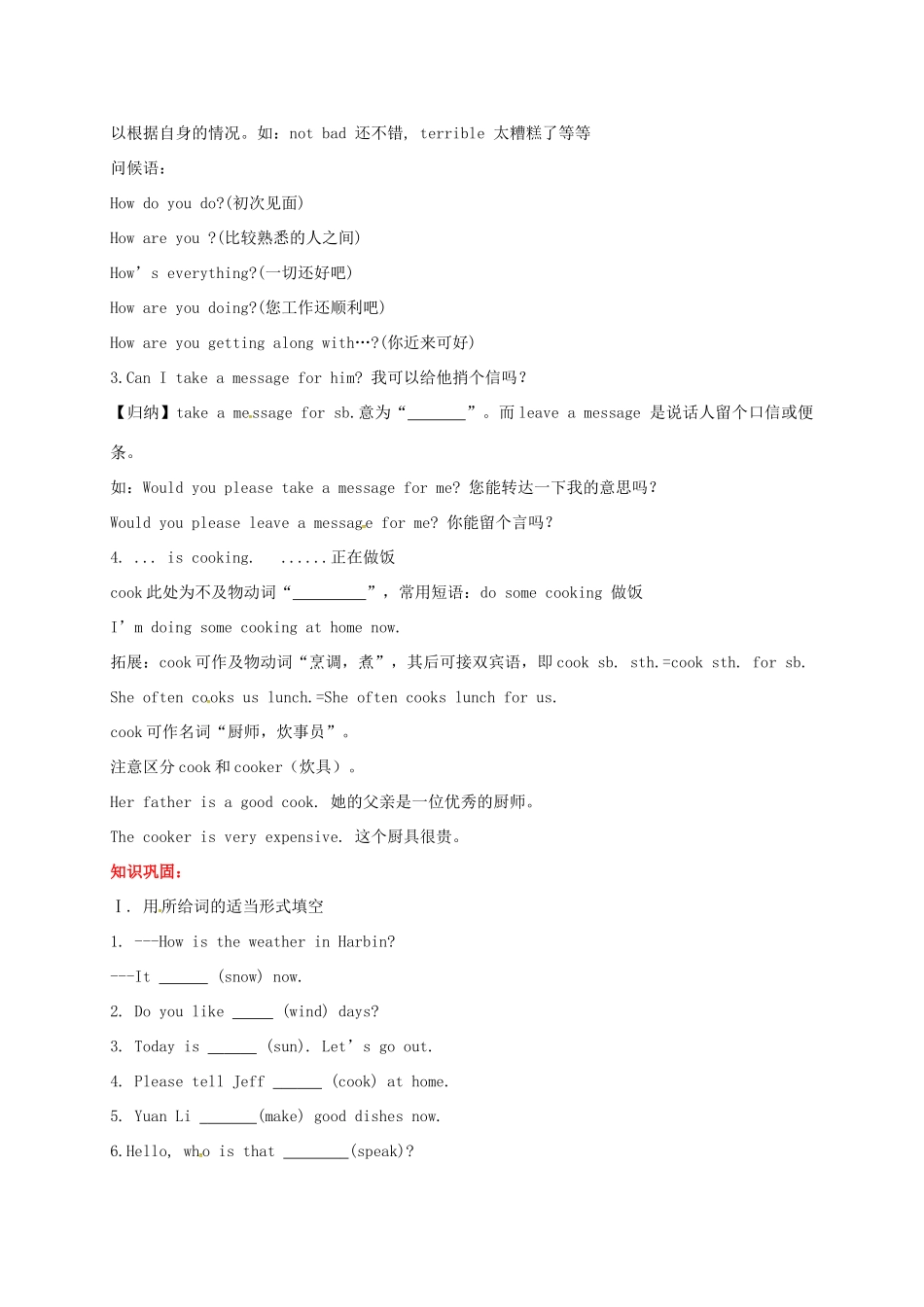 贵州省习水县七年级英语下册 Unit 7 It’s raining Section A（grammar focus-3b）导学案 （新版）人教新目标版-（新版）人教新目标版初中七年级下册英语学案_第2页