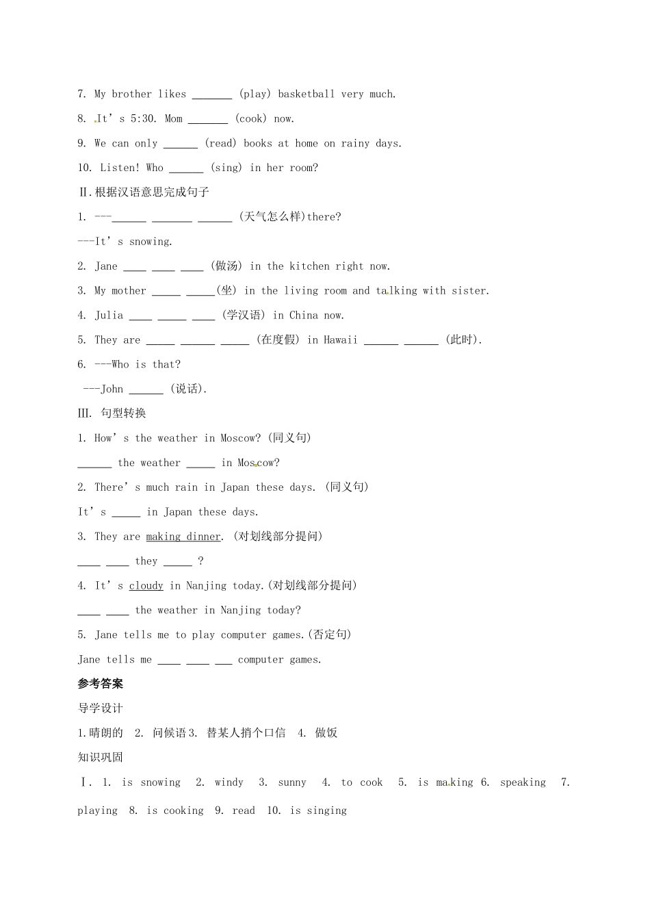 贵州省习水县七年级英语下册 Unit 7 It’s raining Section A（grammar focus-3b）导学案 （新版）人教新目标版-（新版）人教新目标版初中七年级下册英语学案_第3页