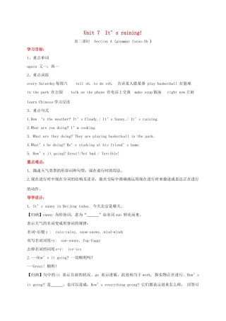 贵州省习水县七年级英语下册 Unit 7 It’s raining Section A（grammar focus-3b）导学案 （新版）人教新目标版-（新版）人教新目标版初中七年级下册英语学案