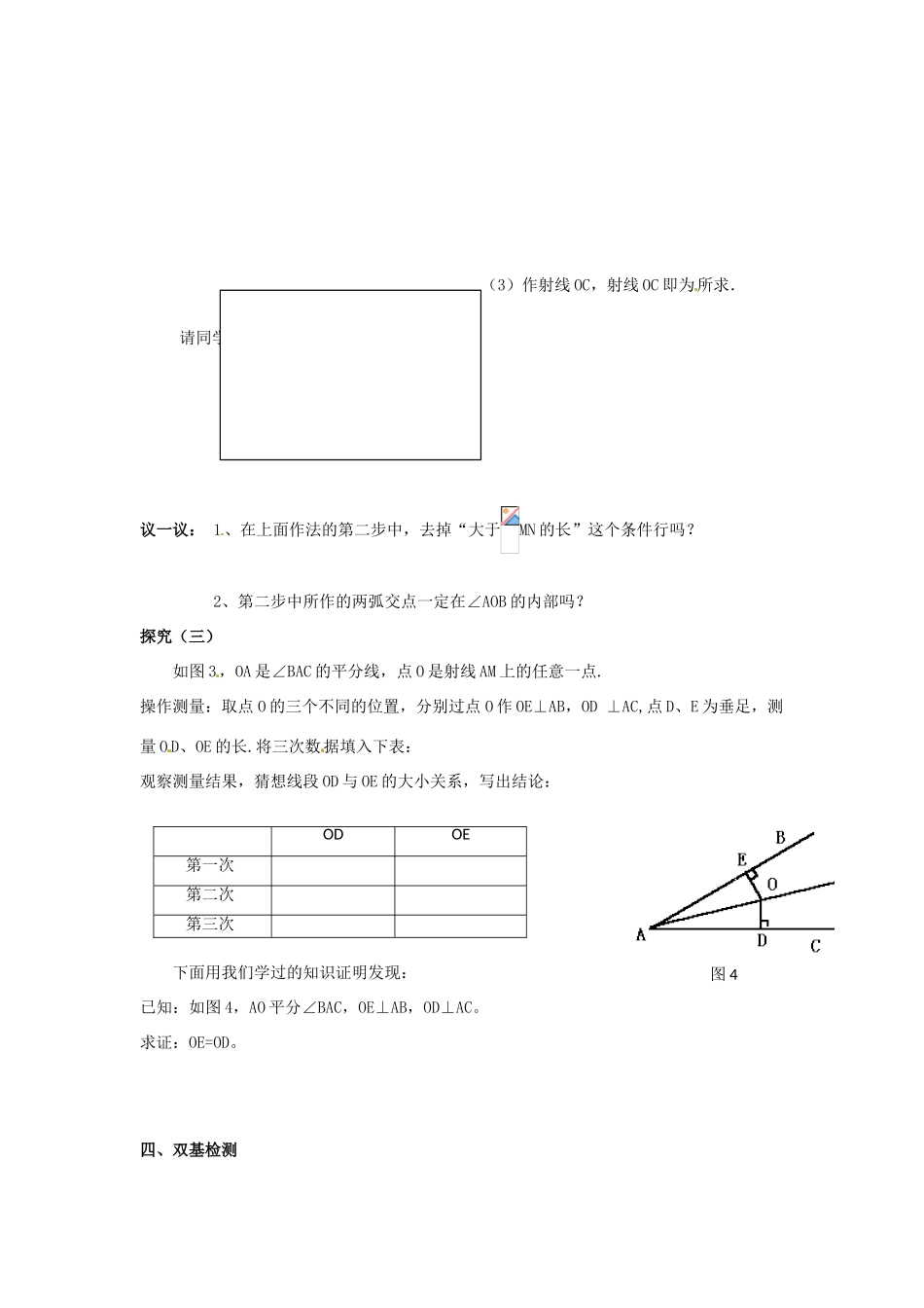 八年级数学上册 第12章第3节角的平分线的性质（第1课时）导学案 新人教版-新人教版初中八年级上册数学学案_第2页