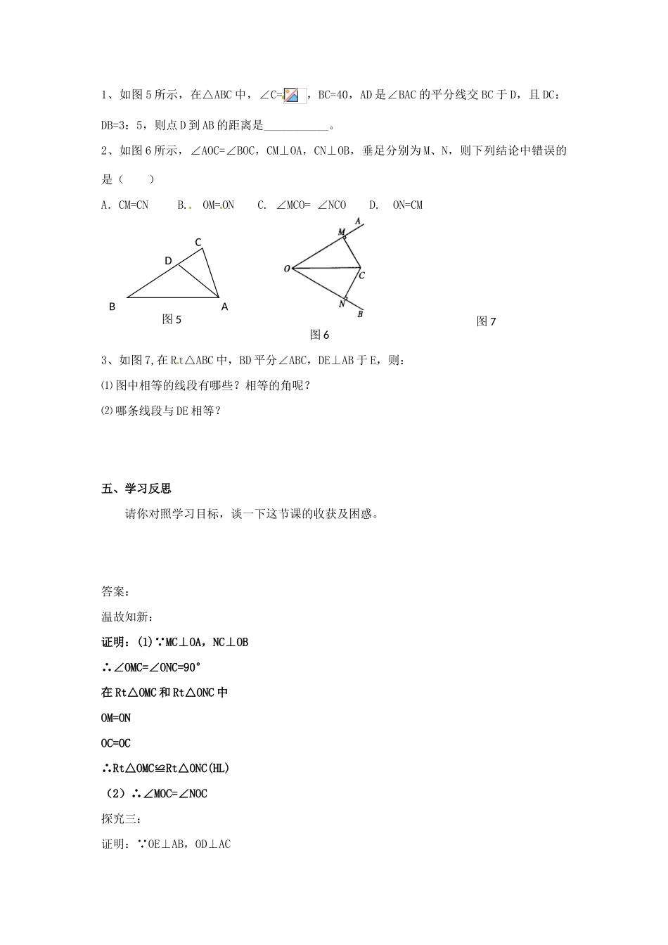 八年级数学上册 第12章第3节角的平分线的性质（第1课时）导学案 新人教版-新人教版初中八年级上册数学学案_第3页