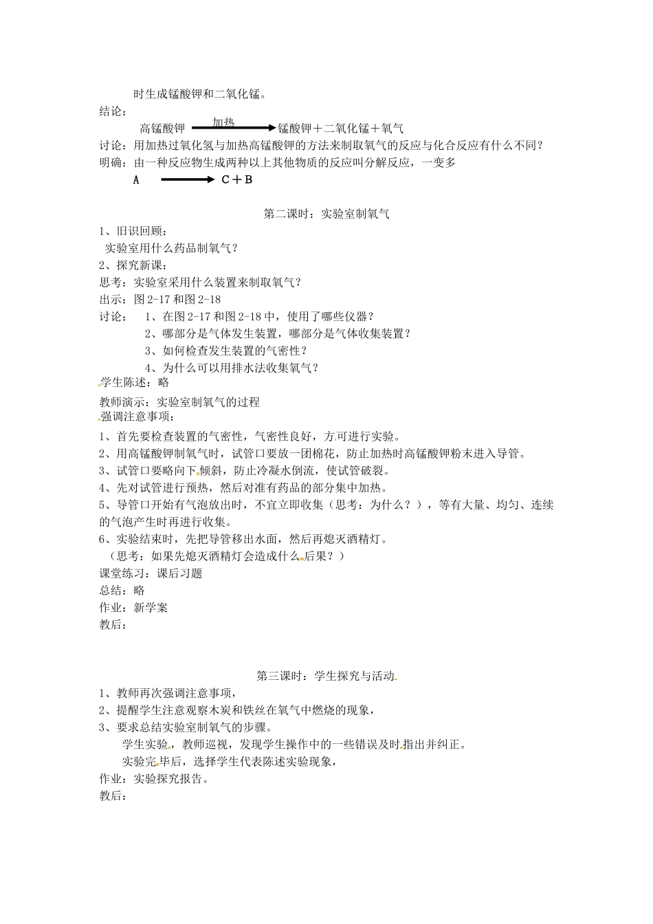 江苏省大丰市万盈二中九年级化学 制取氧气教案 人教新课标版_第2页