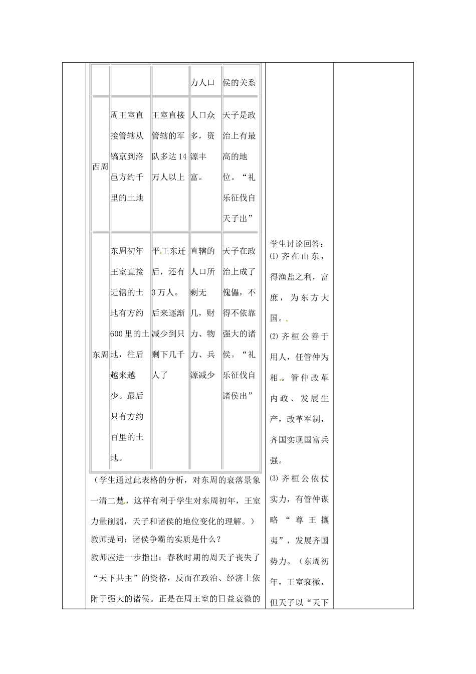 黑龙江省虎林市八五零农场学校七年级历史上册 6.春秋战国的纷争教案 新人教版_第3页