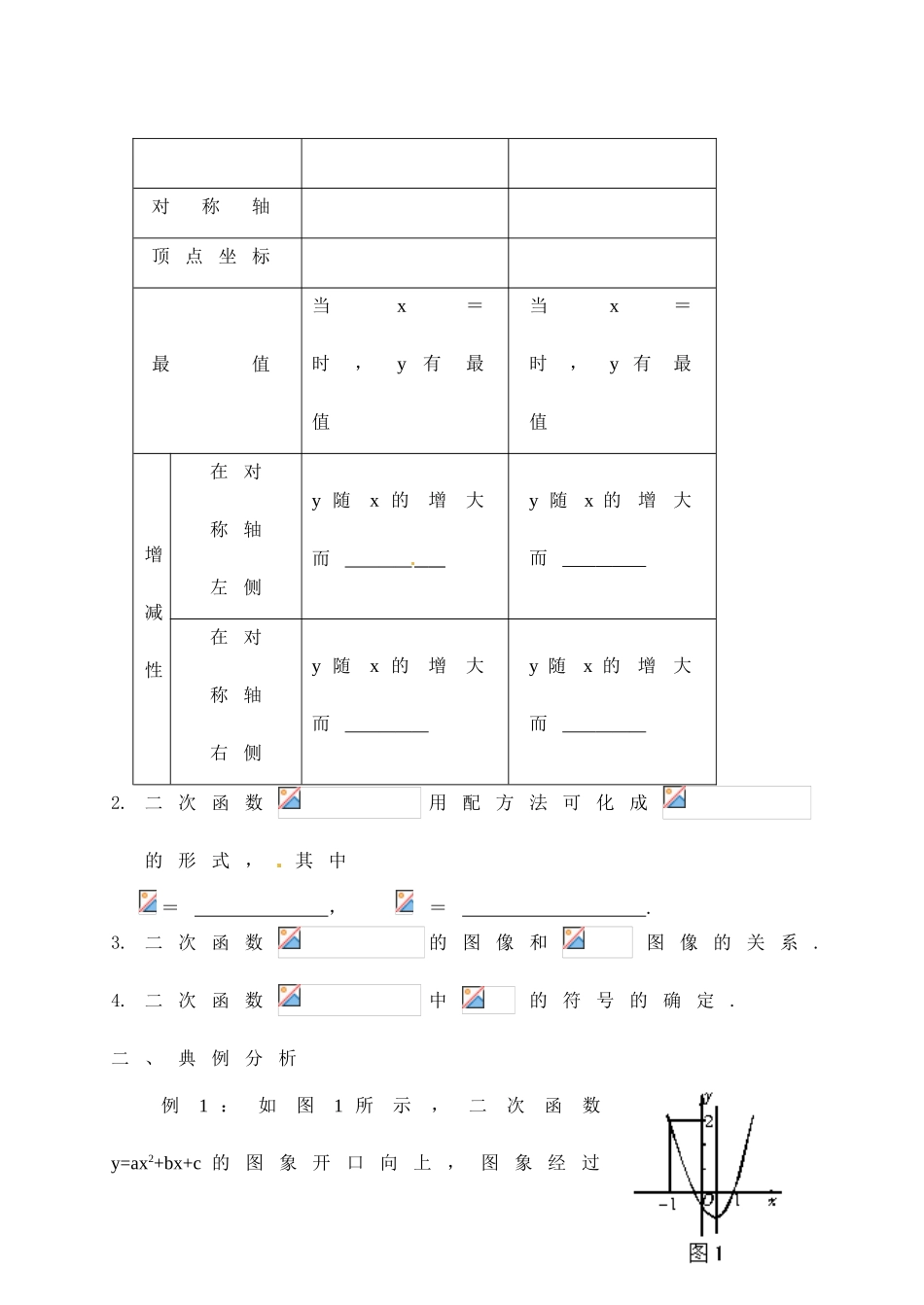 二次函数图像与性质（一）_第2页