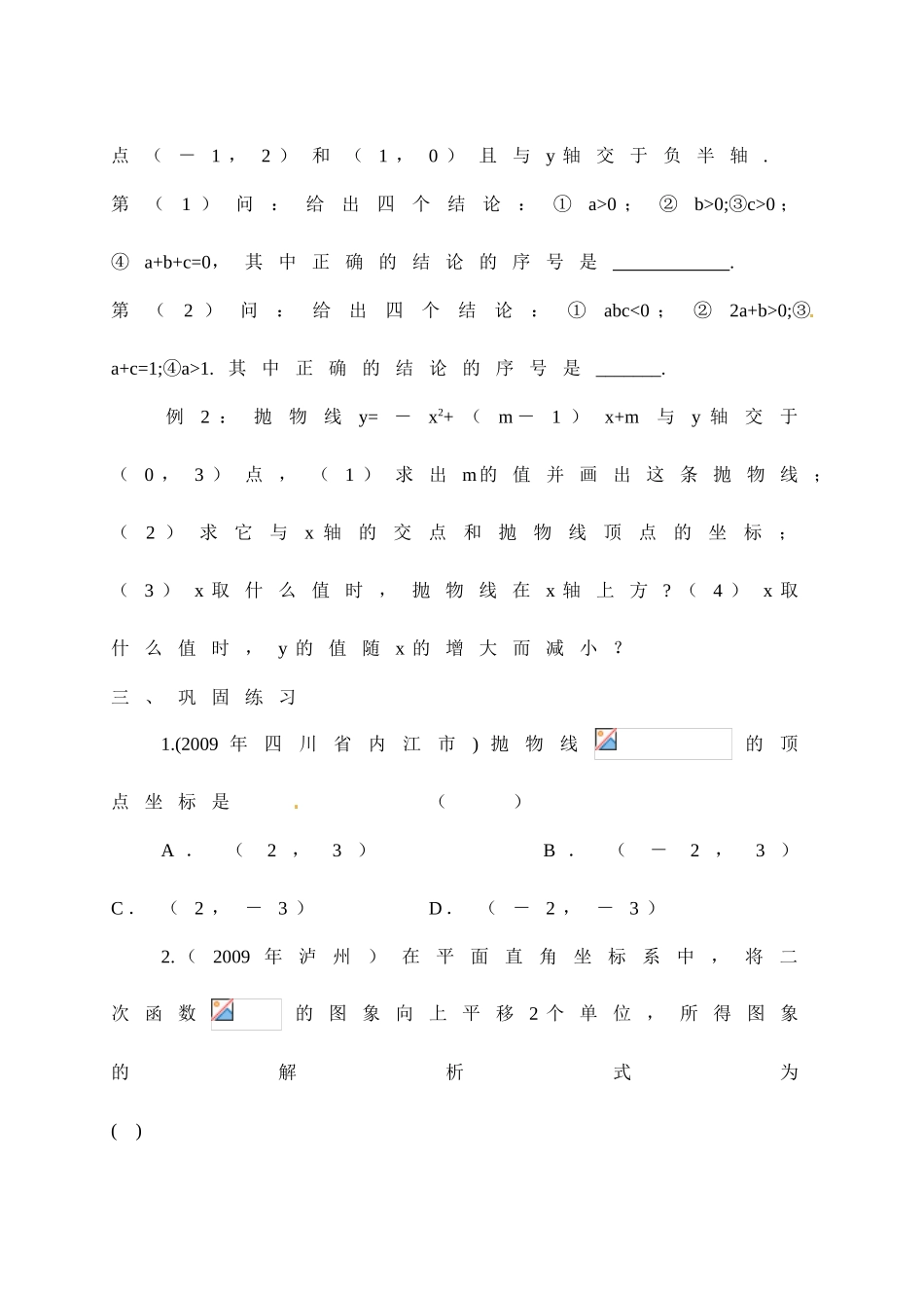二次函数图像与性质（一）_第3页