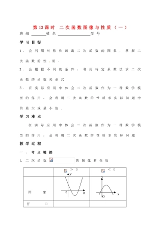 二次函数图像与性质（一）