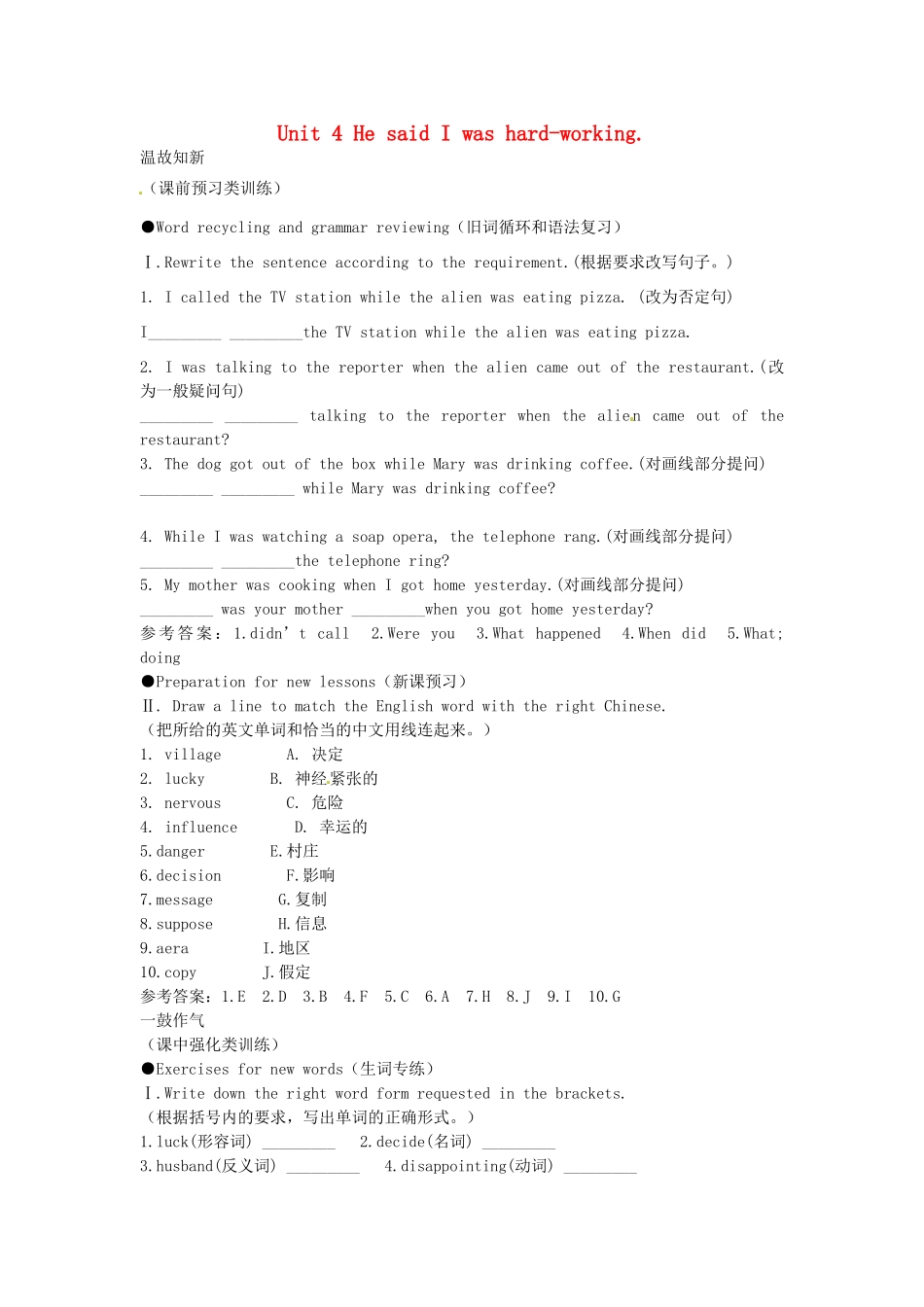 八年级英语上册 Unit 4 He said I was hard-working学案 鲁教版-鲁教版初中八年级上册英语学案_第1页