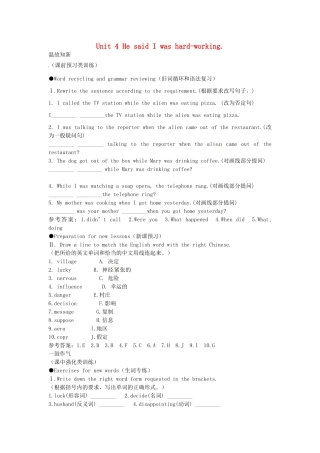 八年级英语上册 Unit 4 He said I was hard-working学案 鲁教版-鲁教版初中八年级上册英语学案