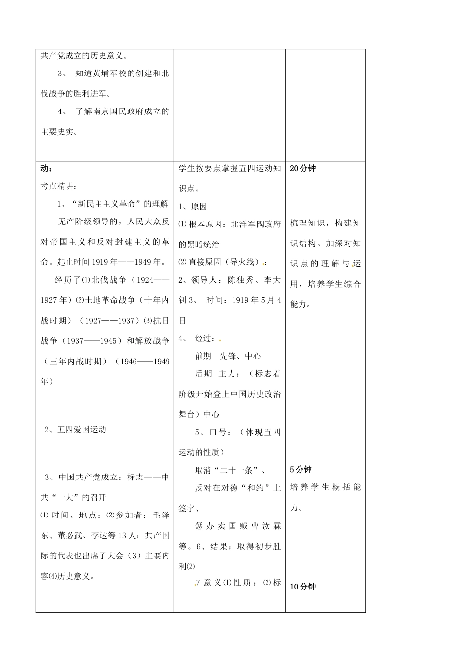 吉林省四平市第十七中学八年级历史上册 复习三 新民主主义革命的兴起教案 新人教版_第2页