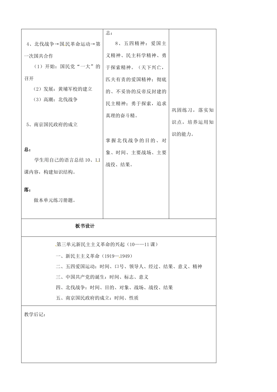 吉林省四平市第十七中学八年级历史上册 复习三 新民主主义革命的兴起教案 新人教版_第3页