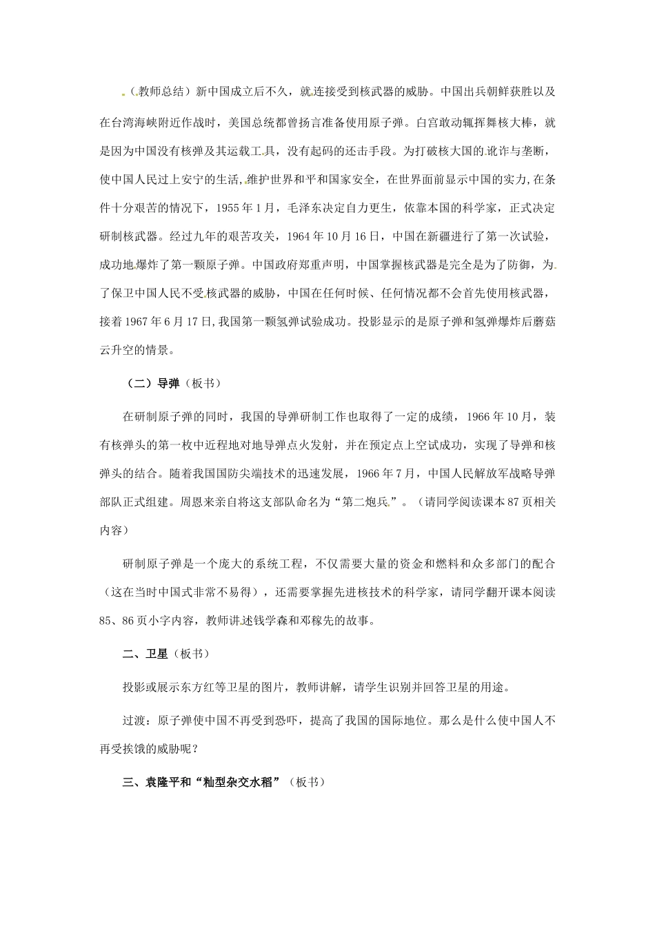 八年级历史下册 3.13《共和国的科技丰碑》教案 冀教版_第3页