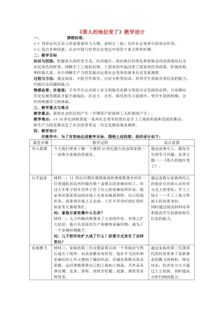 八年级历史下册《商人的地位变了》教学设计 粤教版