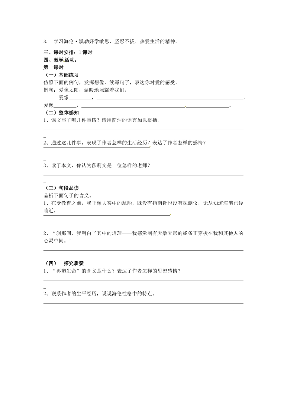 八年级语文下册 5 再朔生命学案2 新人教版-新人教版初中八年级下册语文学案_第2页