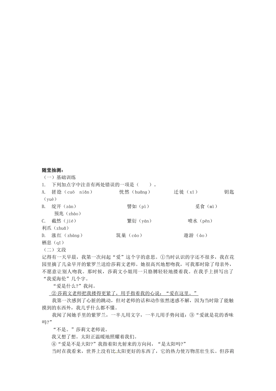 八年级语文下册 5 再朔生命学案2 新人教版-新人教版初中八年级下册语文学案_第3页