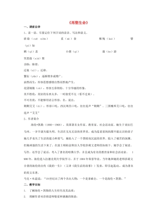 八年级语文下册 5 再朔生命学案2 新人教版-新人教版初中八年级下册语文学案