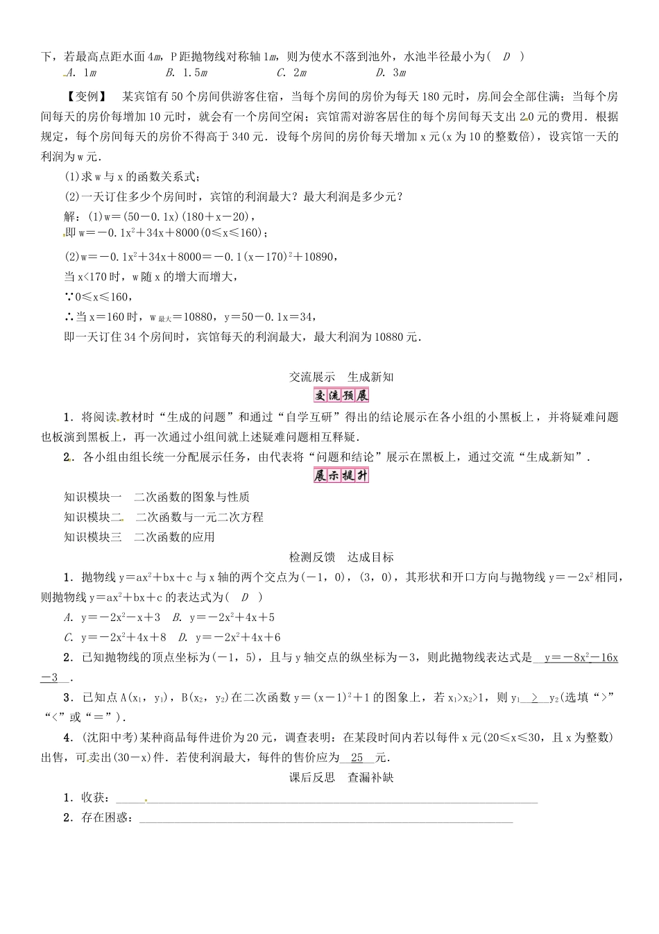春九年级数学下册 第1章 二次函数小结与复习学案 （新版）湘教版-（新版）湘教版初中九年级下册数学学案_第2页