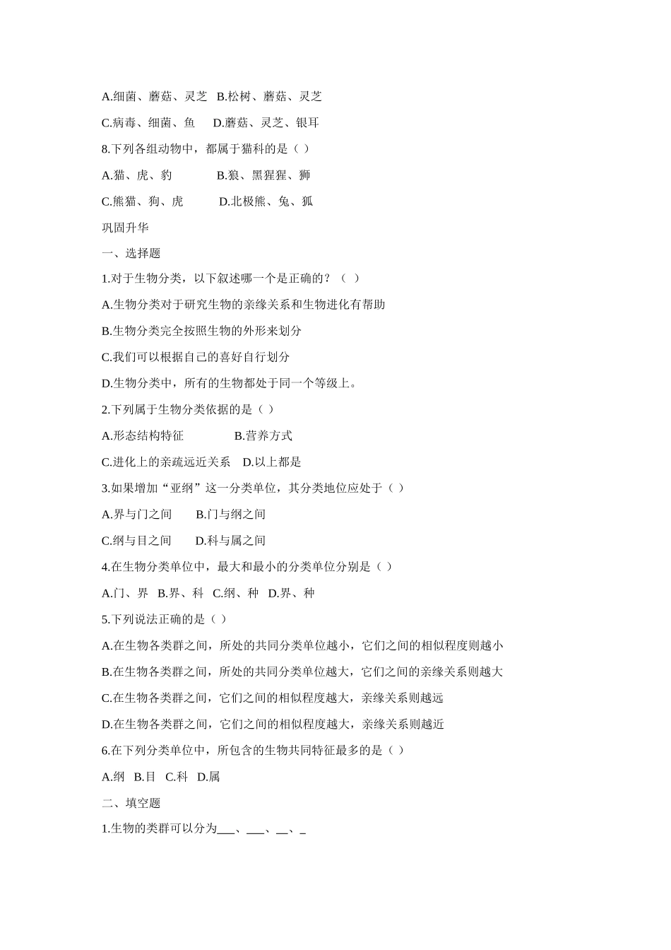 八年级生物下：生物的分类学案苏教版_第2页