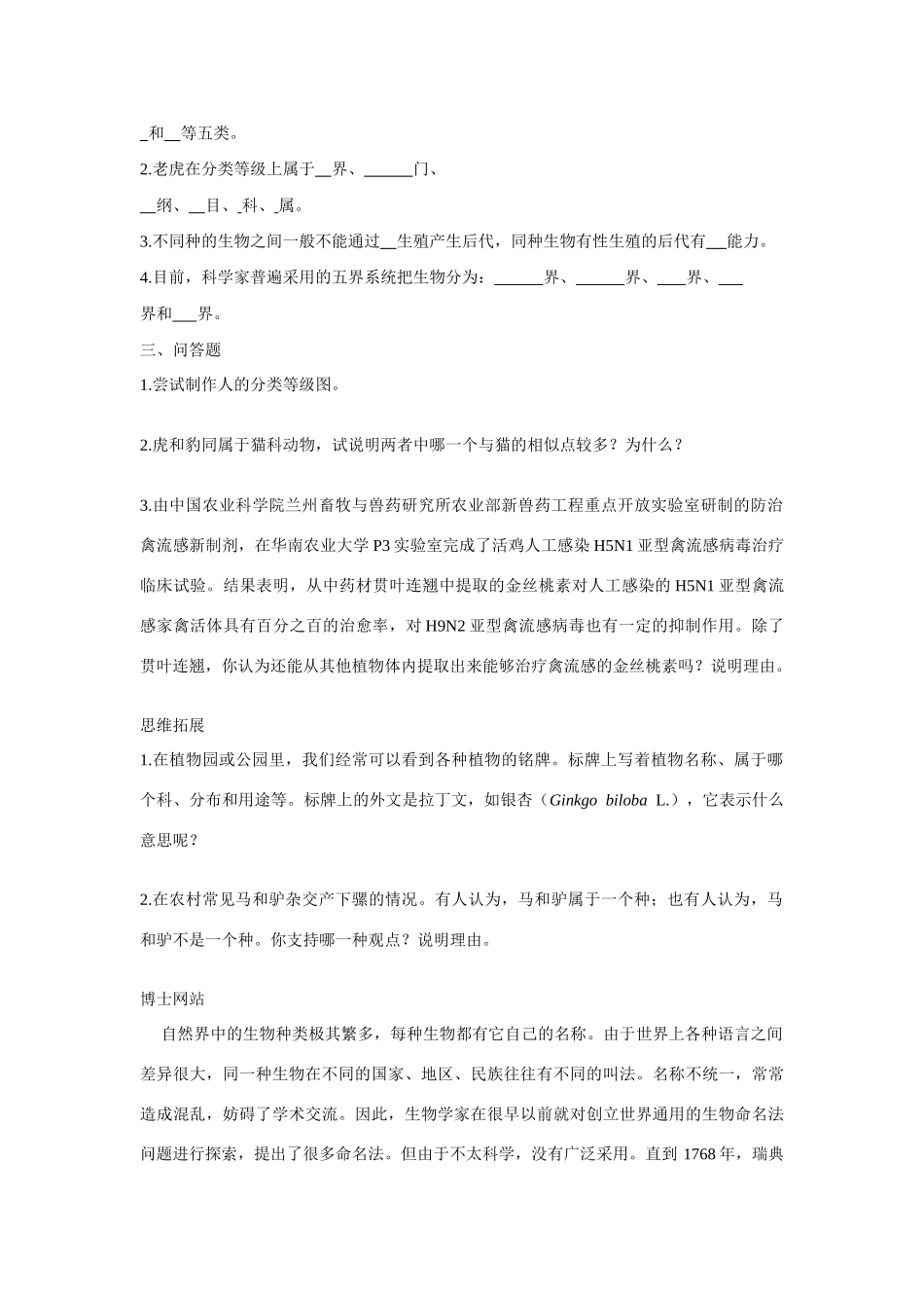 八年级生物下：生物的分类学案苏教版_第3页