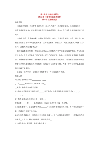 八年级生物下：生物的分类学案苏教版