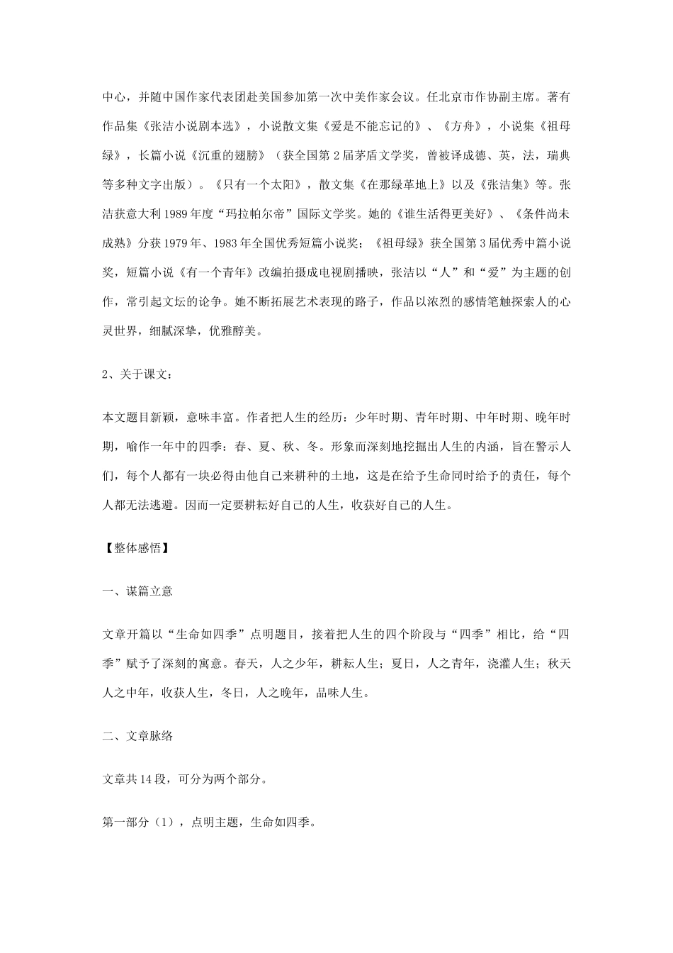 八年级语文上册 第2课《我的四季》导学案（鄂教版九上）_第2页