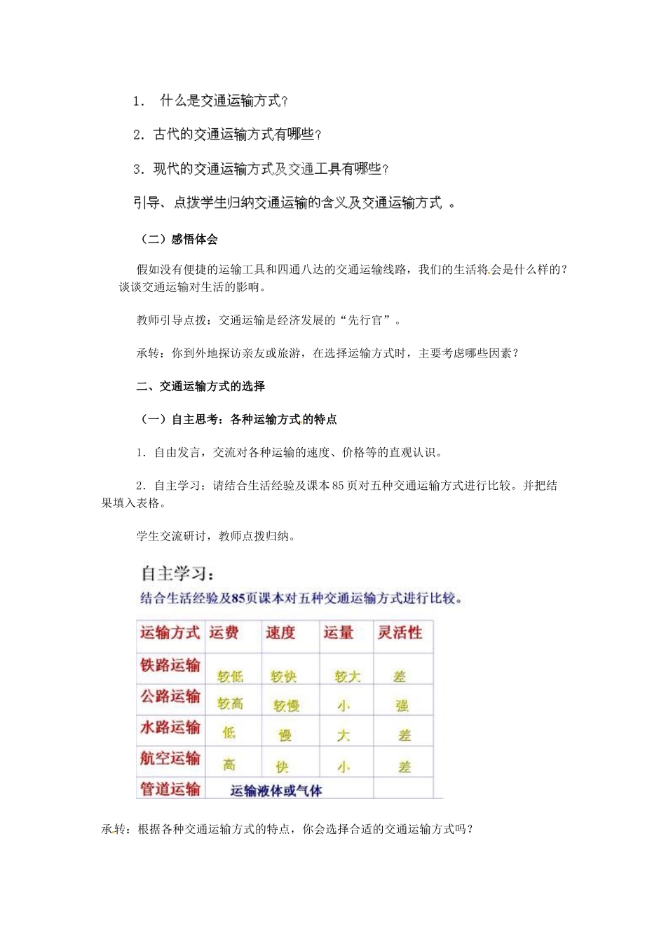 河北省廊坊市第十中学七年级地理下册 第4章 第4节《交通运输》教案 中图版_第2页