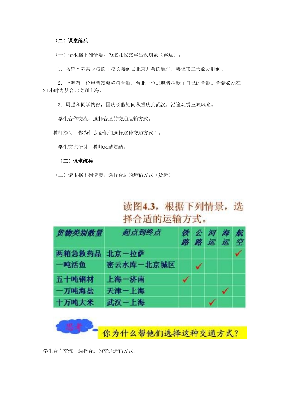 河北省廊坊市第十中学七年级地理下册 第4章 第4节《交通运输》教案 中图版_第3页
