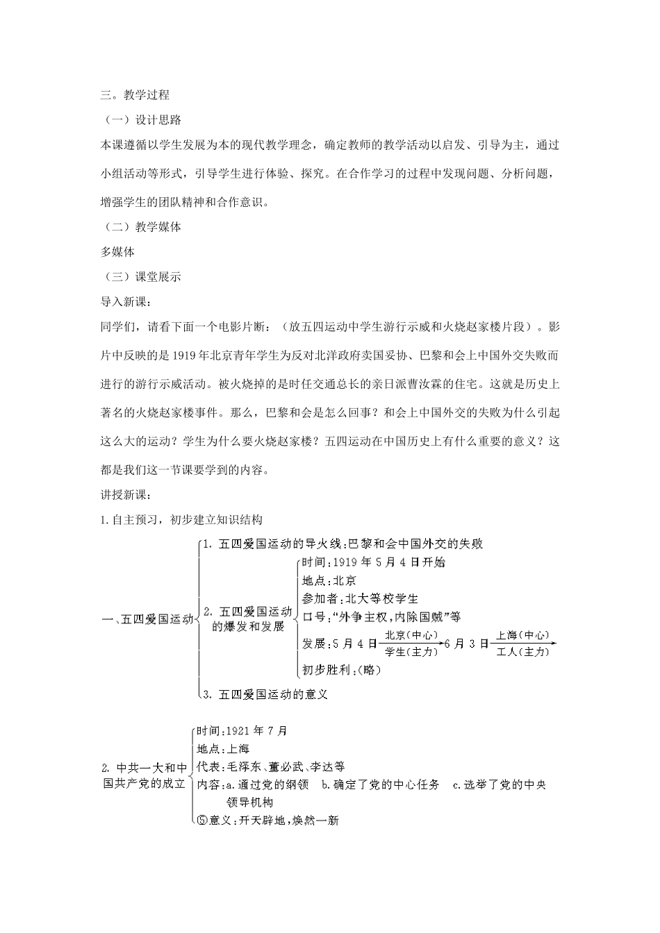 八年级历史上册《伟大的开端》教案 北师大版_第2页