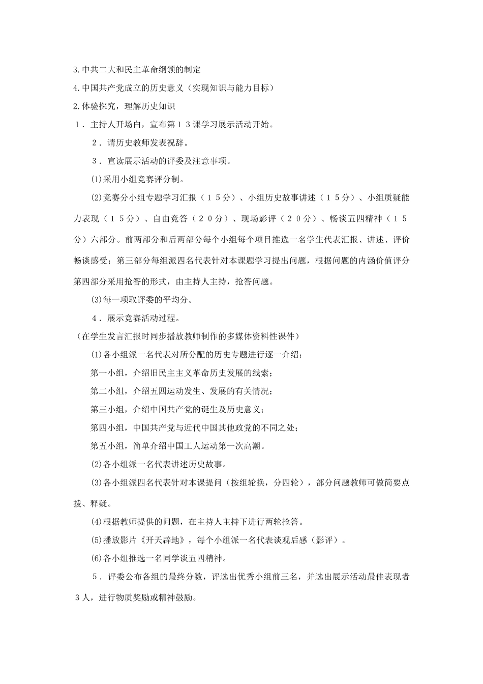 八年级历史上册《伟大的开端》教案 北师大版_第3页