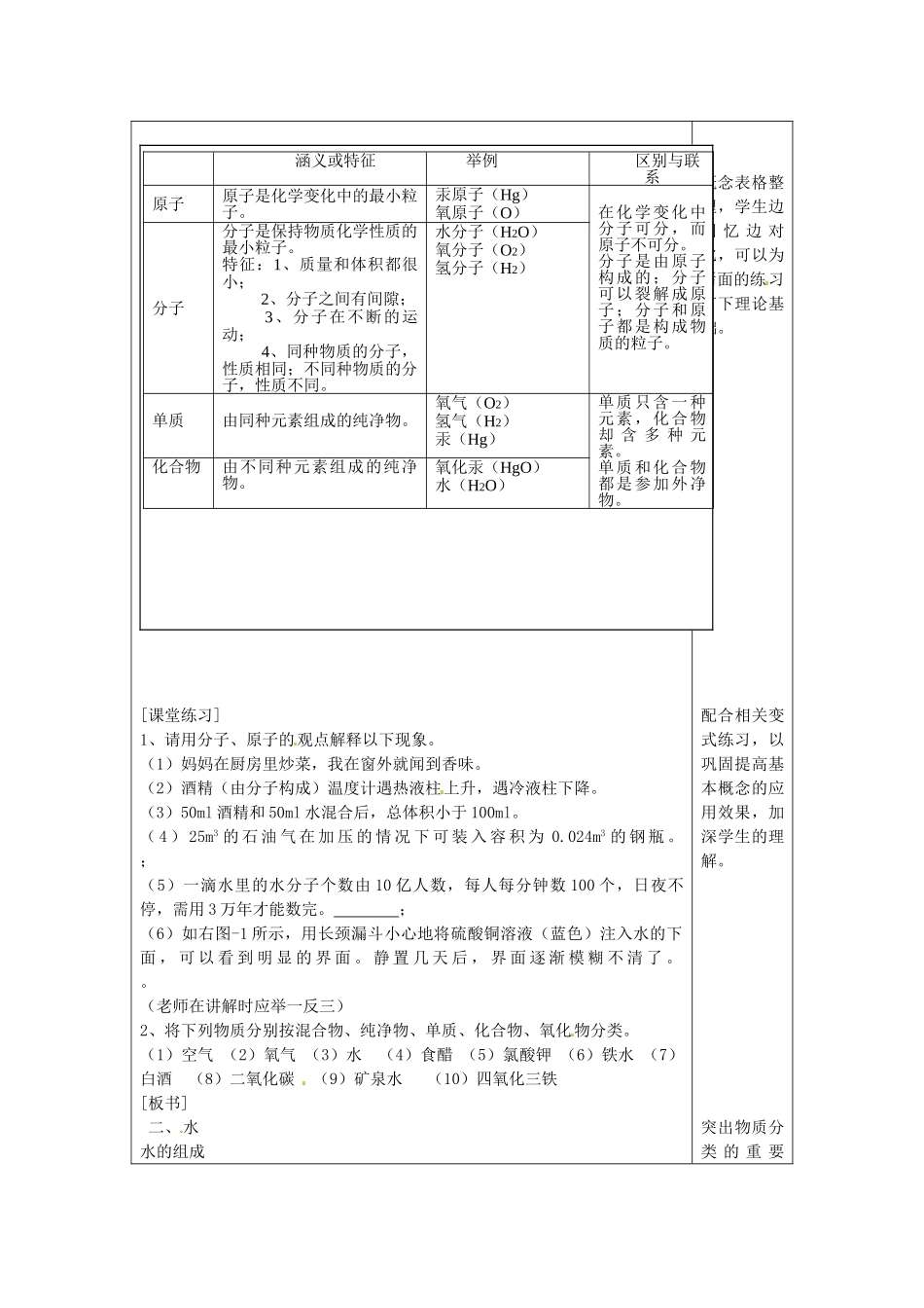 江苏省南京市长城中学九年级化学上册 第四单元 自然界的水复习教案 新人教版_第2页