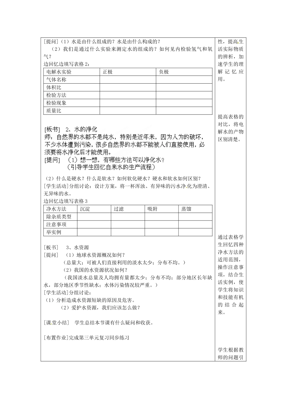 江苏省南京市长城中学九年级化学上册 第四单元 自然界的水复习教案 新人教版_第3页