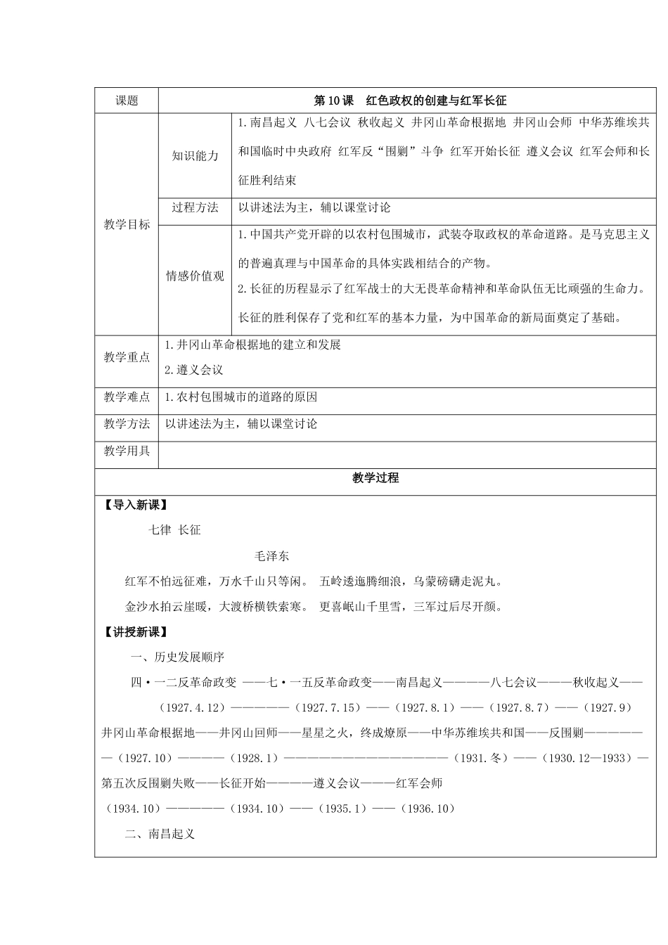 八年级历史上第10课 红色政权的创建与红军长征 教案华东师大版_第1页
