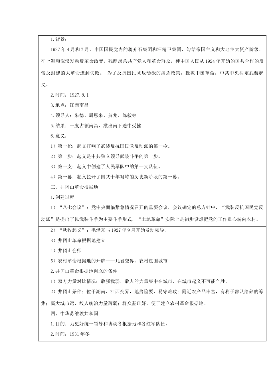 八年级历史上第10课 红色政权的创建与红军长征 教案华东师大版_第2页