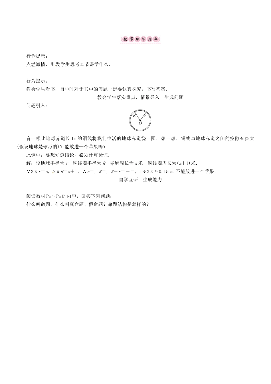 八年级数学上册 第13章 三角形中的边角关系、命题与证明 课题 命题与证明学案 （新版）沪科版-（新版）沪科版初中八年级上册数学学案_第2页