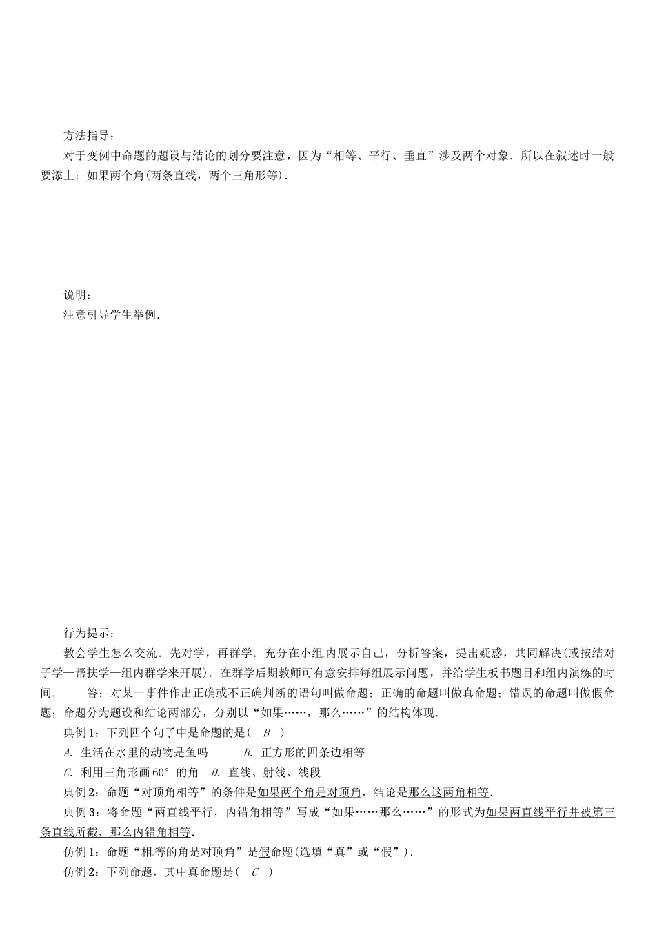 八年级数学上册 第13章 三角形中的边角关系、命题与证明 课题 命题与证明学案 （新版）沪科版-（新版）沪科版初中八年级上册数学学案_第3页