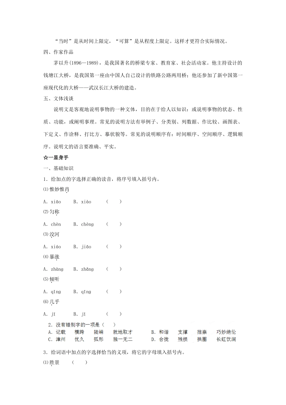 福建省厦门市集美区灌口中学八年级语文上册 第三单元 中国石拱桥导学案（无答案） 新人教版_第2页