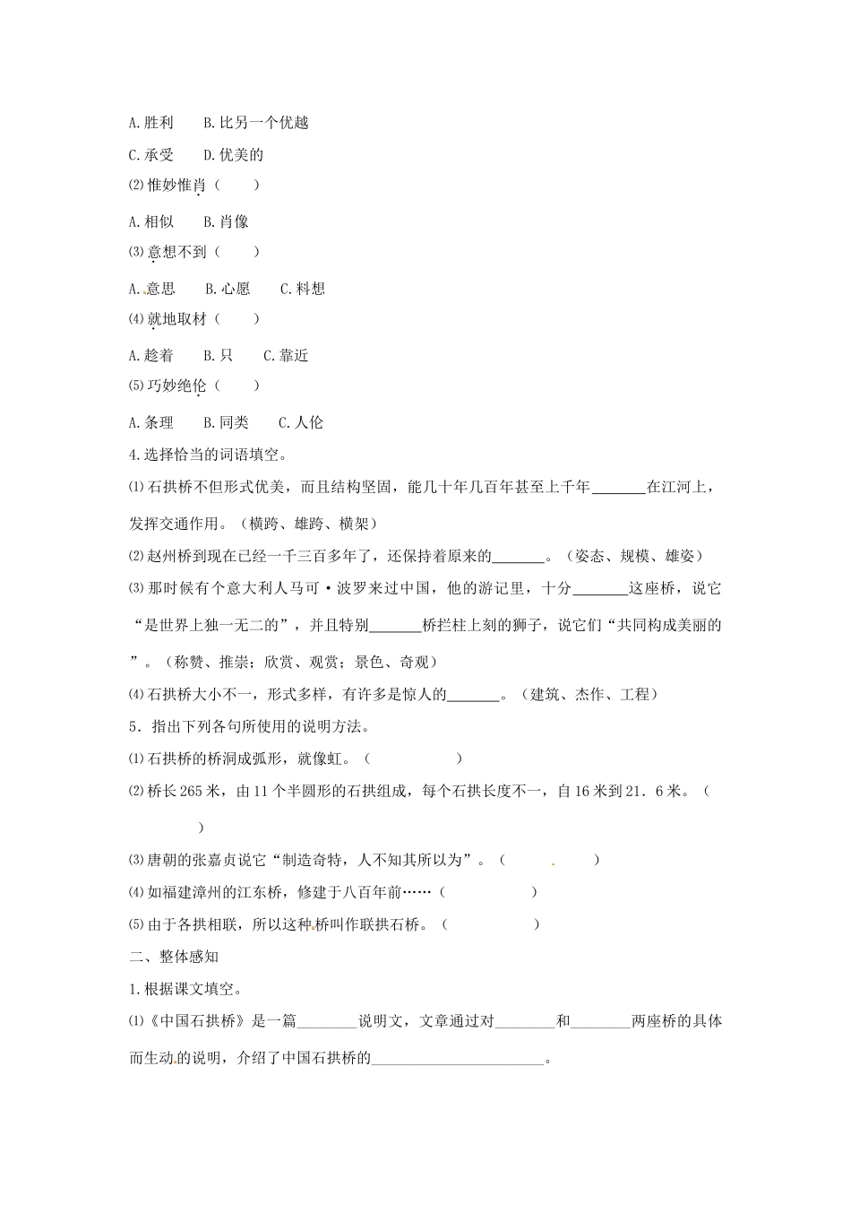 福建省厦门市集美区灌口中学八年级语文上册 第三单元 中国石拱桥导学案（无答案） 新人教版_第3页