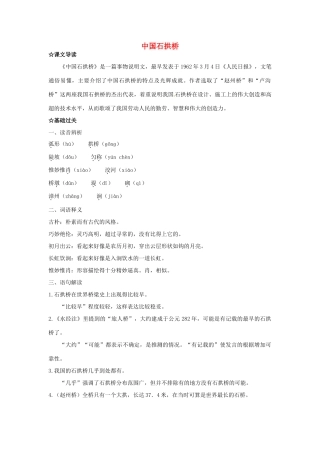 福建省厦门市集美区灌口中学八年级语文上册 第三单元 中国石拱桥导学案（无答案） 新人教版