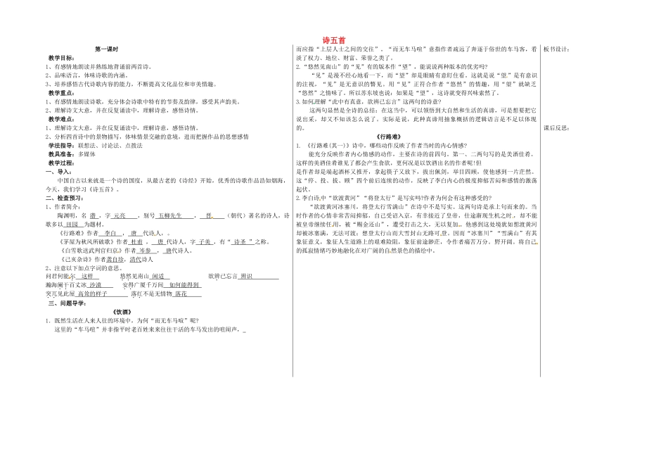 八年级语文下册 30 诗五首教学案1 新人教版-新人教版初中八年级下册语文教学案_第1页